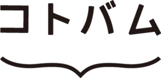 インタビューを通して想いを紡ぐことばのアルバムサービス